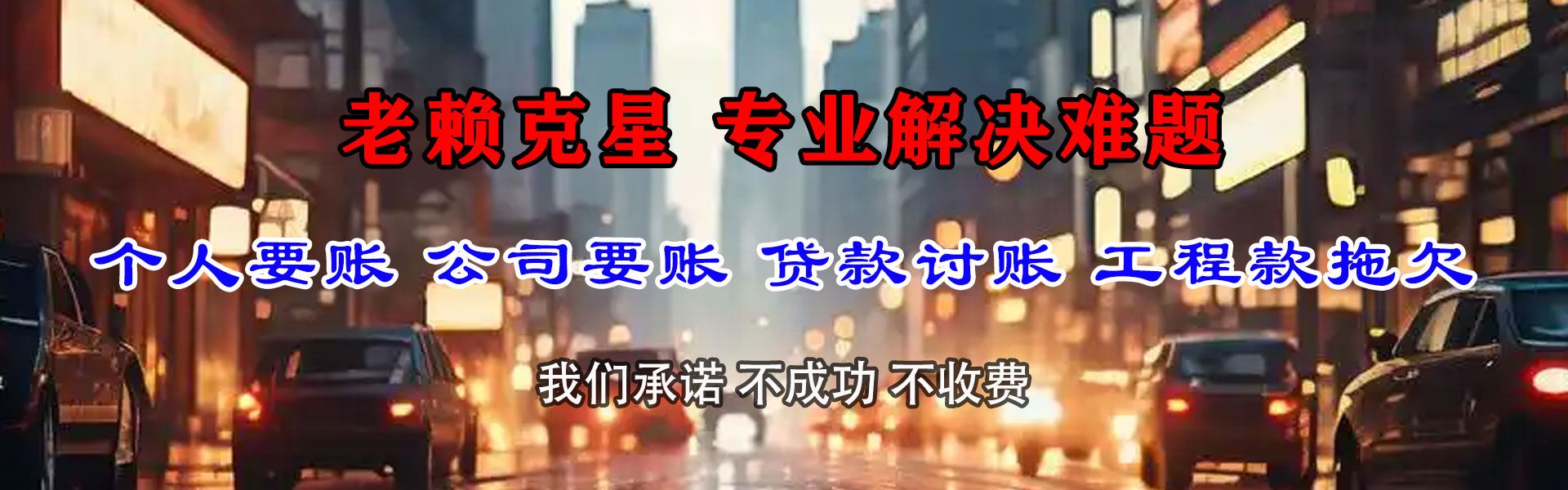 宝山区讨债公司